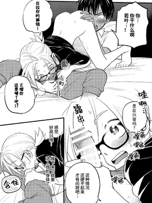 [東横大賞典 (山田金鉄)] 性擬態幼馴染 4 [中国語] [DL版]_23