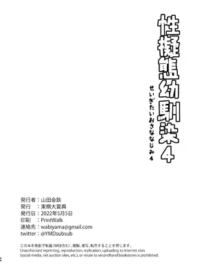 [東横大賞典 (山田金鉄)] 性擬態幼馴染 4 [中国語] [DL版]_48