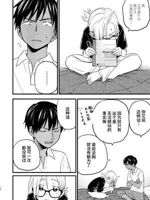 [東横大賞典 (山田金鉄)] 性擬態幼馴染 4 [中国語] [DL版]_12