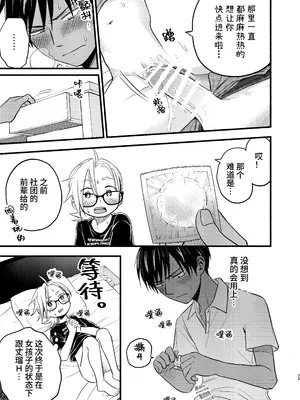 [東横大賞典 (山田金鉄)] 性擬態幼馴染 4 [中国語] [DL版]_25