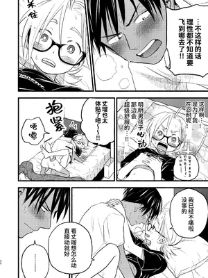 [東横大賞典 (山田金鉄)] 性擬態幼馴染 4 [中国語] [DL版]_32