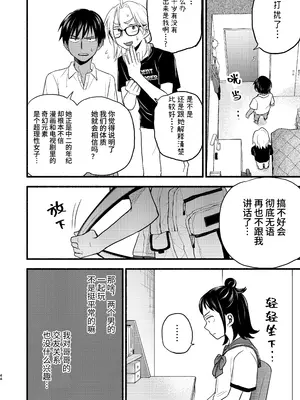 [東横大賞典 (山田金鉄)] 性擬態幼馴染 4 [中国語] [DL版]_44