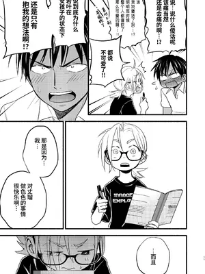 [東横大賞典 (山田金鉄)] 性擬態幼馴染 4 [中国語] [DL版]_11