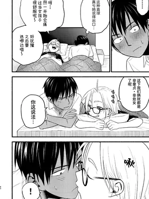 [東横大賞典 (山田金鉄)] 性擬態幼馴染 4 [中国語] [DL版]_40