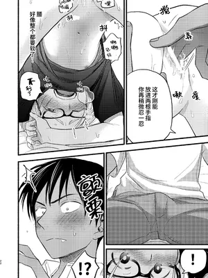 [東横大賞典 (山田金鉄)] 性擬態幼馴染 4 [中国語] [DL版]_22