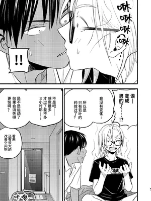 [東横大賞典 (山田金鉄)] 性擬態幼馴染 4 [中国語] [DL版]_41