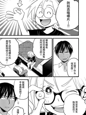[東横大賞典 (山田金鉄)] 性擬態幼馴染 4 [中国語] [DL版]_05