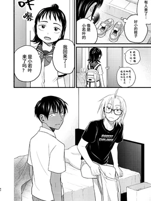 [東横大賞典 (山田金鉄)] 性擬態幼馴染 4 [中国語] [DL版]_42