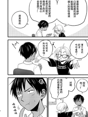[東横大賞典 (山田金鉄)] 性擬態幼馴染 4 [中国語] [DL版]_06