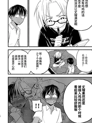[東横大賞典 (山田金鉄)] 性擬態幼馴染 4 [中国語] [DL版]_10