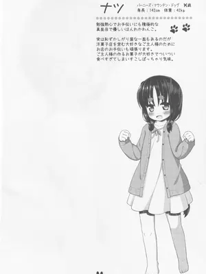 (C93) [いぬのせかい (犬嵐)] ナツとドキドキ性教育_03