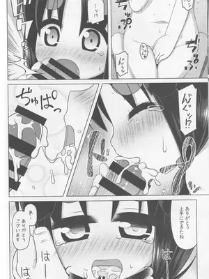 (C93) [いぬのせかい (犬嵐)] ナツとドキドキ性教育_13