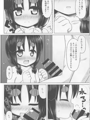 (C93) [いぬのせかい (犬嵐)] ナツとドキドキ性教育_11