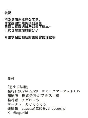 (C105) [あじそうそう (アグれっち)] 恋する法獣 (原神) [中国翻訳] [水印]_25