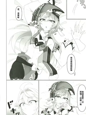 (C105) [あじそうそう (アグれっち)] 恋する法獣 (原神) [中国翻訳] [水印]_11