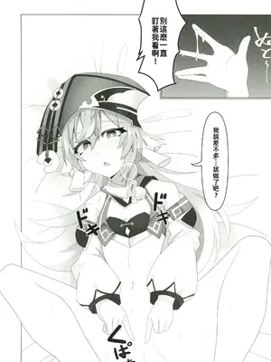(C105) [あじそうそう (アグれっち)] 恋する法獣 (原神) [中国翻訳] [水印]_15