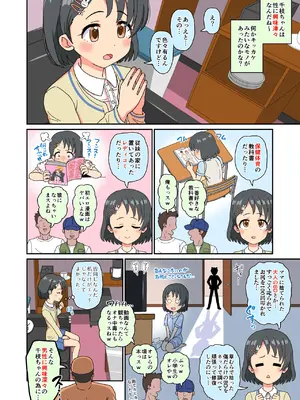 [ぼちぼちいこか (たっく)] 佐々木千枝現役小学生11歳アイドル AV debut (アイドルマスター シンデレラガールズ) [DL版]_07