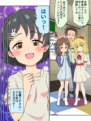 [ぼちぼちいこか (たっく)] 佐々木千枝現役小学生11歳アイドル AV debut (アイドルマスター シンデレラガールズ) [DL版]_37