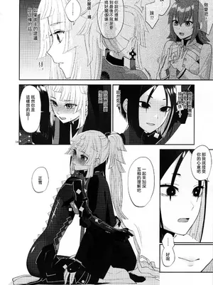 (C105) [まんまん屋 (チチヅキ)] 相互理解 (Fate／Grand Order) [沒有漢化]_14