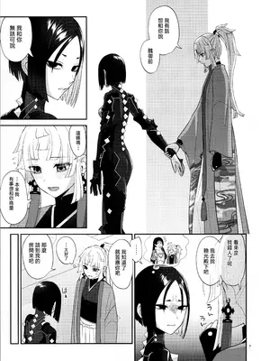 (C105) [まんまん屋 (チチヅキ)] 相互理解 (Fate／Grand Order) [沒有漢化]_07