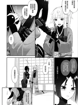 (C105) [まんまん屋 (チチヅキ)] 相互理解 (Fate／Grand Order) [沒有漢化]_12