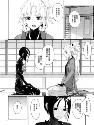 (C105) [まんまん屋 (チチヅキ)] 相互理解 (Fate／Grand Order) [沒有漢化]_08