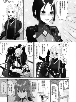 (C105) [まんまん屋 (チチヅキ)] 相互理解 (Fate／Grand Order) [沒有漢化]_13