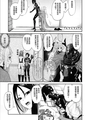 (C105) [まんまん屋 (チチヅキ)] 相互理解 (Fate／Grand Order) [沒有漢化]_11