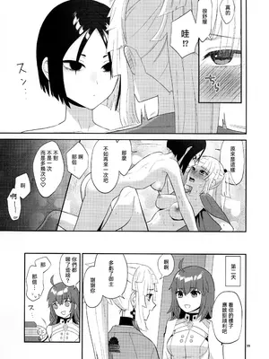 (C105) [まんまん屋 (チチヅキ)] 相互理解 (Fate／Grand Order) [沒有漢化]_39