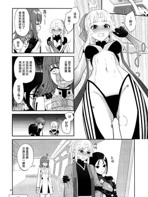 (C105) [まんまん屋 (チチヅキ)] 相互理解 (Fate／Grand Order) [沒有漢化]_40
