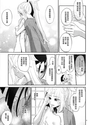 (C105) [まんまん屋 (チチヅキ)] 相互理解 (Fate／Grand Order) [沒有漢化]_37