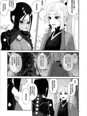 (C105) [まんまん屋 (チチヅキ)] 相互理解 (Fate／Grand Order) [沒有漢化]_09