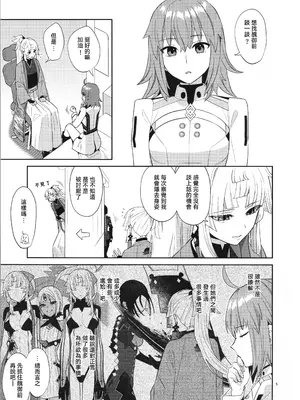 (C105) [まんまん屋 (チチヅキ)] 相互理解 (Fate／Grand Order) [沒有漢化]_05