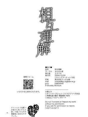 (C105) [まんまん屋 (チチヅキ)] 相互理解 (Fate／Grand Order) [沒有漢化]_42