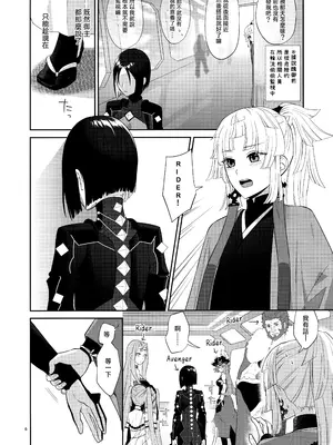 (C105) [まんまん屋 (チチヅキ)] 相互理解 (Fate／Grand Order) [沒有漢化]_06