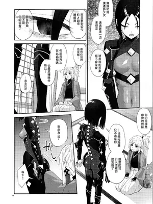 (C105) [まんまん屋 (チチヅキ)] 相互理解 (Fate／Grand Order) [沒有漢化]_10