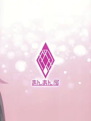 (C105) [まんまん屋 (チチヅキ)] 相互理解 (Fate／Grand Order) [沒有漢化]_43