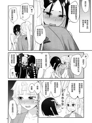 (C105) [まんまん屋 (チチヅキ)] 相互理解 (Fate／Grand Order) [沒有漢化]_38