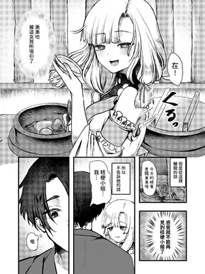 [海覧車 (大城戸カロ)] ヤンデレ妖怪～一生愛してくれる雪女編～ [沙茶醬] [DL版]_07