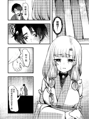 [海覧車 (大城戸カロ)] ヤンデレ妖怪～一生愛してくれる雪女編～ [沙茶醬] [DL版]_08