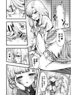 [海覧車 (大城戸カロ)] ヤンデレ妖怪～一生愛してくれる雪女編～ [沙茶醬] [DL版]_16