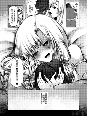 [海覧車 (大城戸カロ)] ヤンデレ妖怪～一生愛してくれる雪女編～ [沙茶醬] [DL版]_22