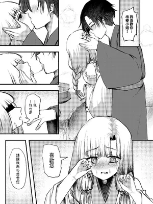 [海覧車 (大城戸カロ)] ヤンデレ妖怪～一生愛してくれる雪女編～ [沙茶醬] [DL版]_09