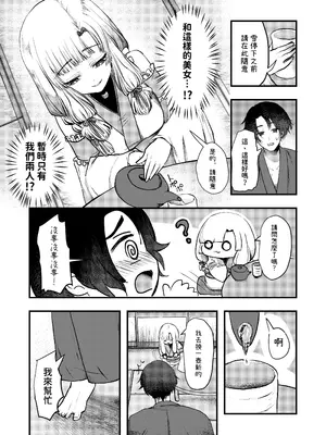 [海覧車 (大城戸カロ)] ヤンデレ妖怪～一生愛してくれる雪女編～ [沙茶醬] [DL版]_05