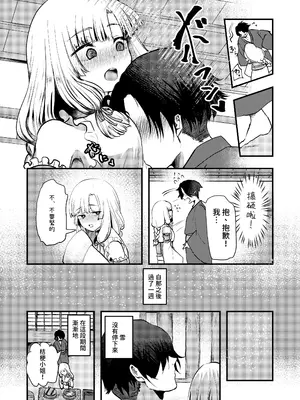 [海覧車 (大城戸カロ)] ヤンデレ妖怪～一生愛してくれる雪女編～ [沙茶醬] [DL版]_06