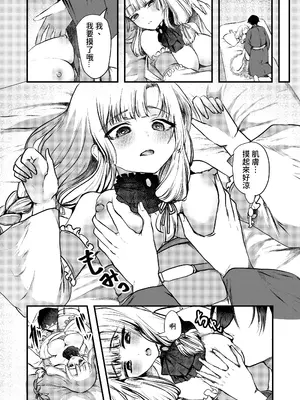[海覧車 (大城戸カロ)] ヤンデレ妖怪～一生愛してくれる雪女編～ [沙茶醬] [DL版]_10