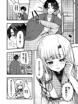 [海覧車 (大城戸カロ)] ヤンデレ妖怪～一生愛してくれる雪女編～ [沙茶醬] [DL版]_04