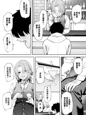 [untsuku] オフライン×マッチング(2) [中国翻訳] [DL版]_12