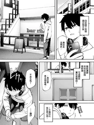 [untsuku] オフライン×マッチング(2) [中国翻訳] [DL版]_05