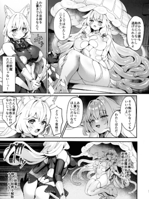 (C105) [ネコノタワゴト (ネコノマンテス)] 退魔巫女カンナ フタナリ搾精敗北篇 (退魔巫女カンナ)_05